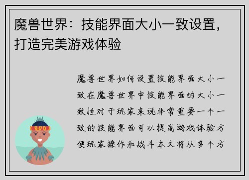 魔兽世界：技能界面大小一致设置，打造完美游戏体验